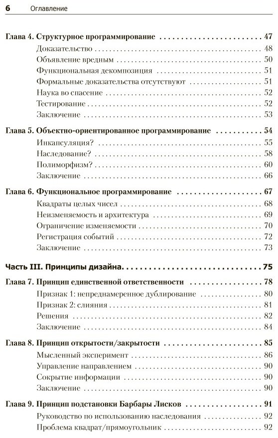 Книга Мартин Р.: Чистая архитектура. Искусство разработки программного обеспечения купить,NaN
