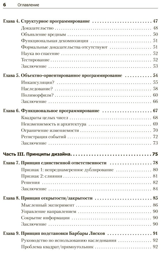 Книга Мартин Р.: Чистая архитектура. Искусство разработки программного обеспечения купить,NaN
