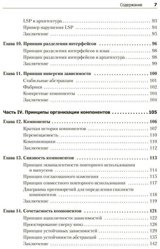Книга Мартин Р.: Чистая архитектура. Искусство разработки программного обеспечения купить,NaN