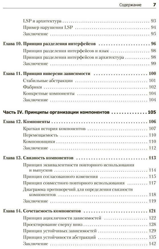 Книга Мартин Р.: Чистая архитектура. Искусство разработки программного обеспечения купить,NaN