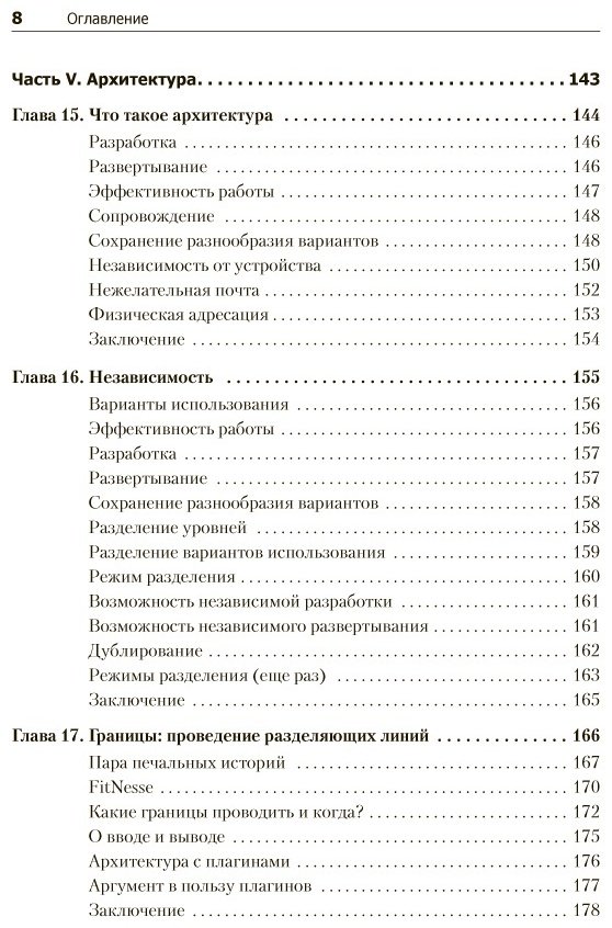 Книга Мартин Р.: Чистая архитектура. Искусство разработки программного обеспечения купить,NaN