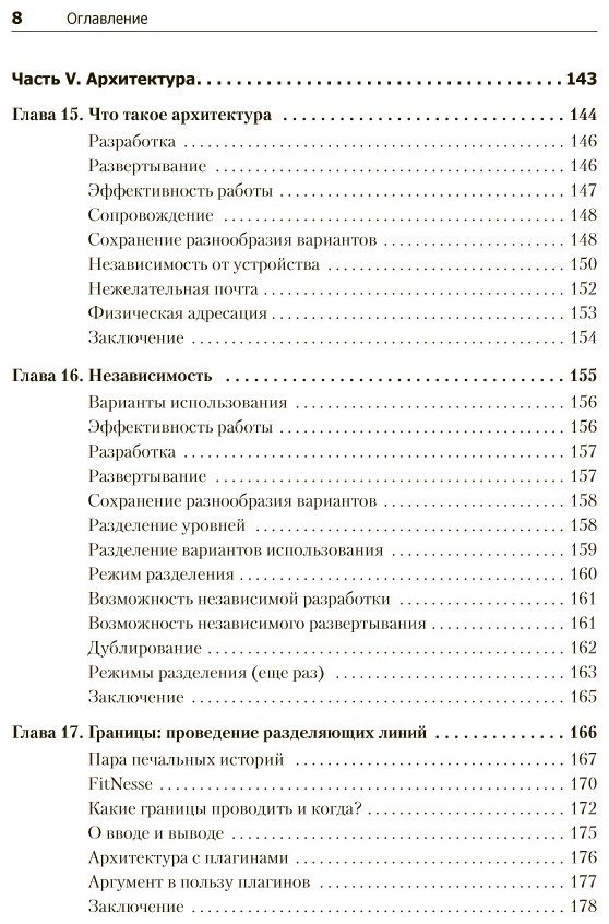 Книга Мартин Р.: Чистая архитектура. Искусство разработки программного обеспечения купить,NaN