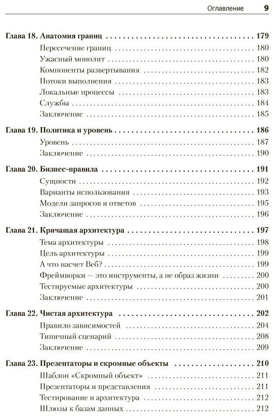 Книга Мартин Р.: Чистая архитектура. Искусство разработки программного обеспечения купить,NaN