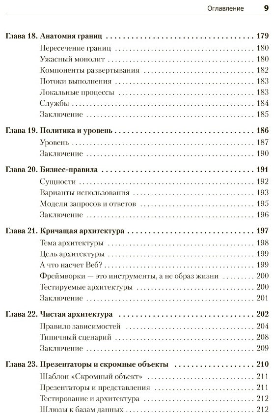 Книга Мартин Р.: Чистая архитектура. Искусство разработки программного обеспечения купить,NaN