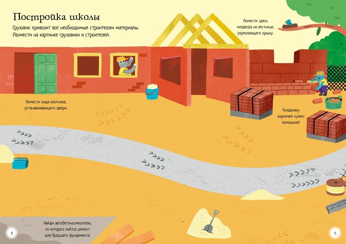 Наклейки Альбом Азбука На стройке 978-5-389-20829-2 170 купить,0