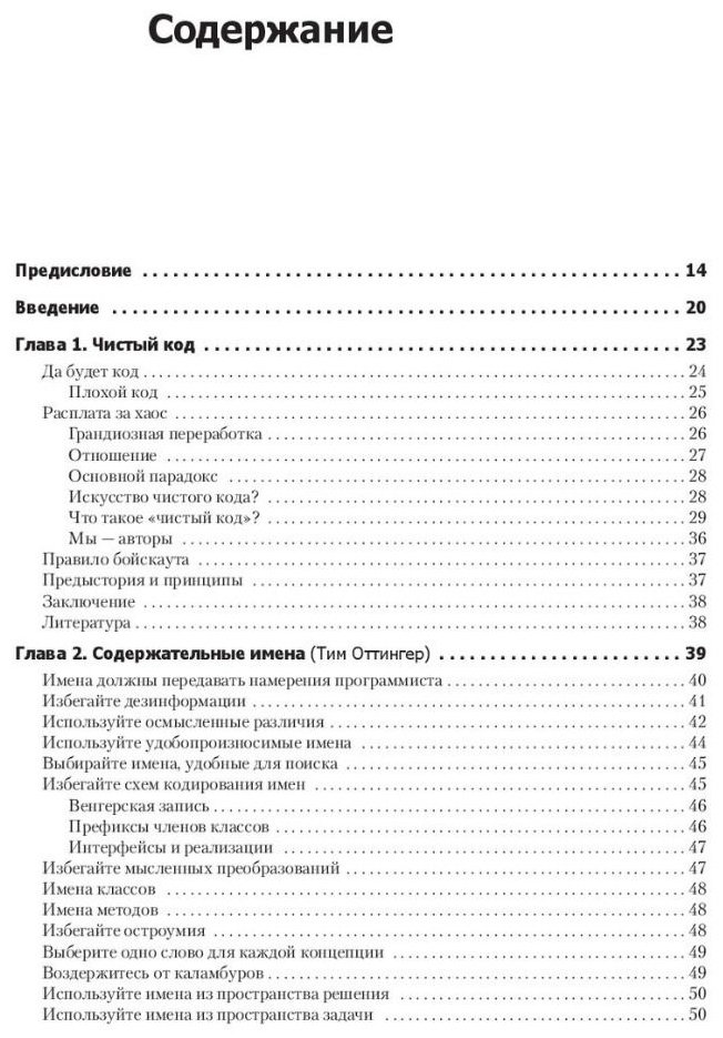 Книга Мартин Р. С.: Чистый код: создание, анализ и рефакторинг. Библиотека программиста купить,NaN