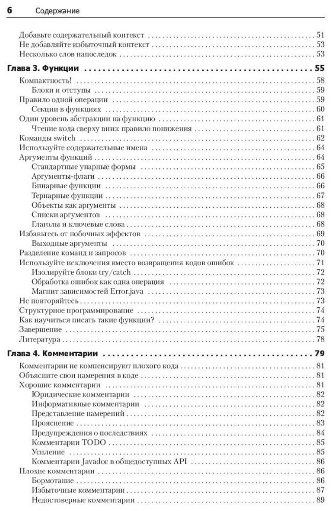 Книга Мартин Р. С.: Чистый код: создание, анализ и рефакторинг. Библиотека программиста купить,NaN