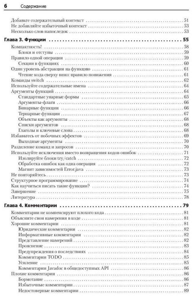 Книга Мартин Р. С.: Чистый код: создание, анализ и рефакторинг. Библиотека программиста купить,NaN
