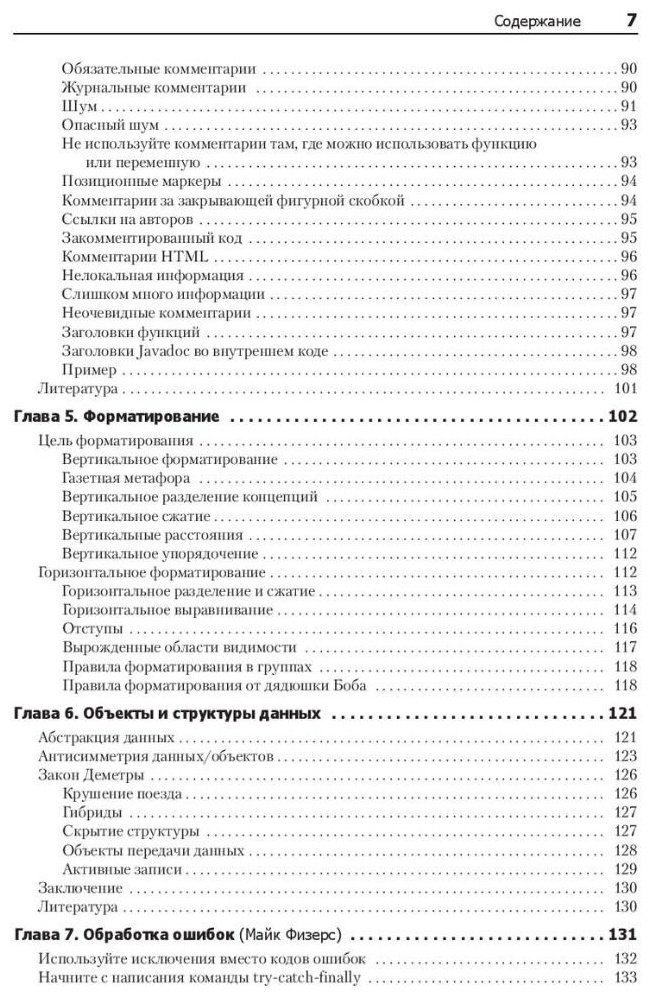 Книга Мартин Р. С.: Чистый код: создание, анализ и рефакторинг. Библиотека программиста купить,NaN