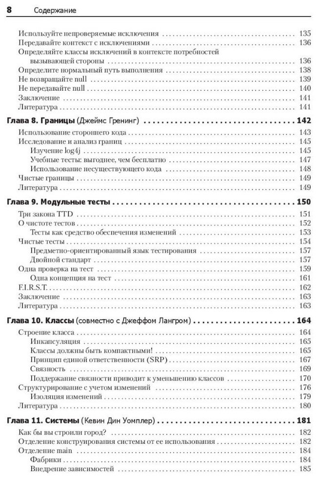 Книга Мартин Р. С.: Чистый код: создание, анализ и рефакторинг. Библиотека программиста купить,NaN