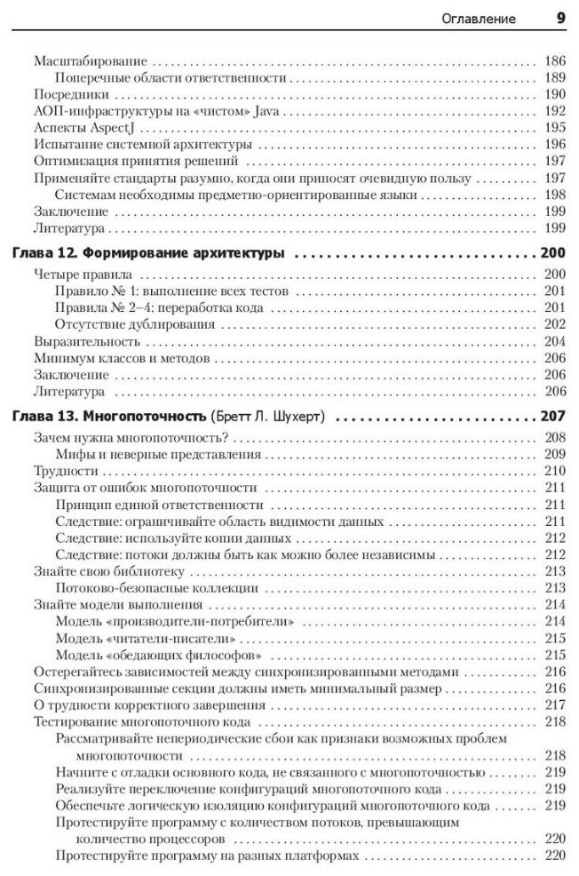 Книга Мартин Р. С.: Чистый код: создание, анализ и рефакторинг. Библиотека программиста купить,NaN
