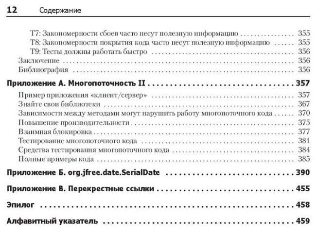 Книга Мартин Р. С.: Чистый код: создание, анализ и рефакторинг. Библиотека программиста купить,NaN