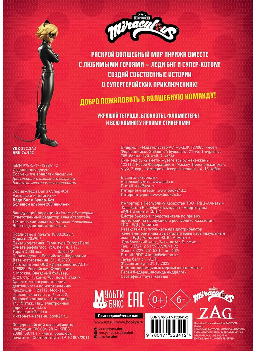 Наклейки Альбом АСТ 978-5-17-132841-2 200 купить,NaN