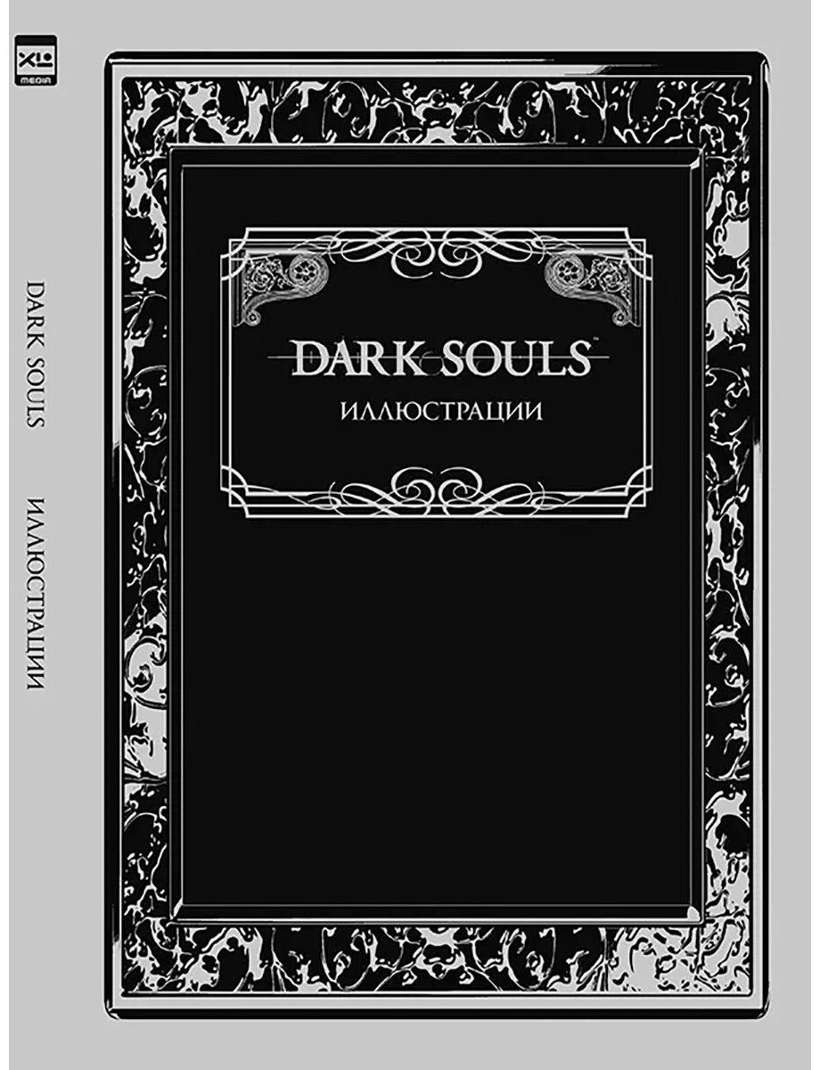 Книга Хидэтаки Миядзаки: Dark Souls: Иллюстрации купить,NaN