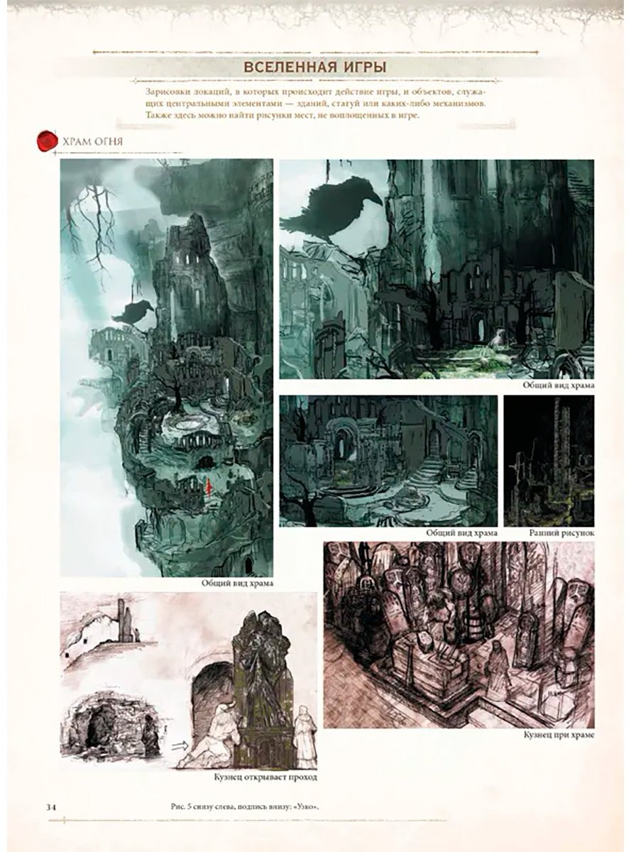 Книга Хидэтаки Миядзаки: Dark Souls: Иллюстрации купить,NaN