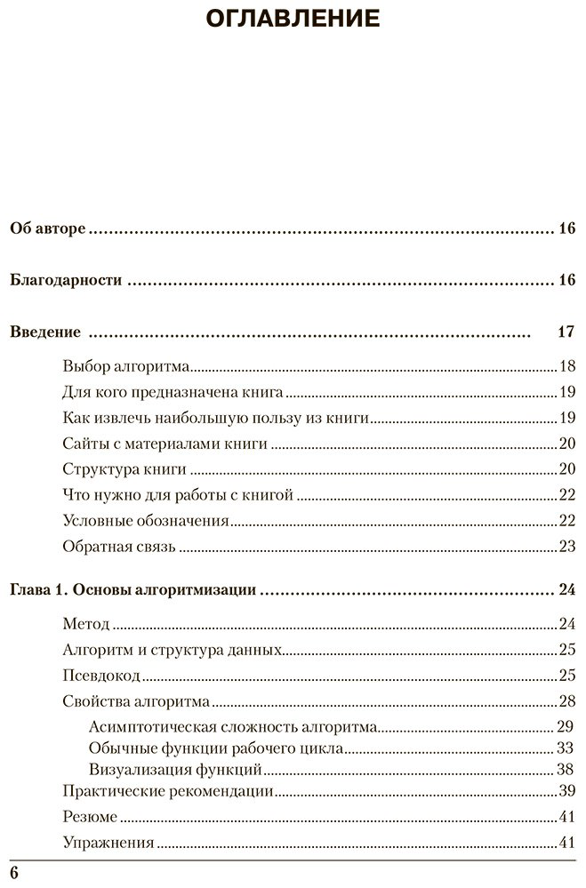 Книга Стивенс Род: Алгоритмы.&nbsp;Теория и практическое применение. 2-е изд. купить,NaN