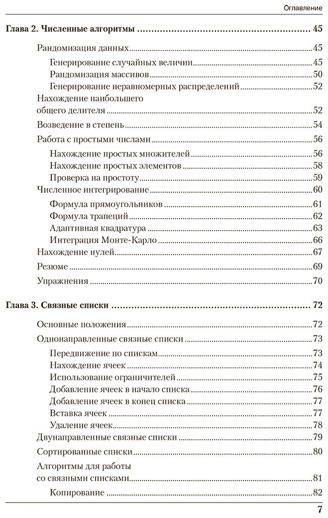 Книга Стивенс Род: Алгоритмы.&nbsp;Теория и практическое применение. 2-е изд. купить,NaN