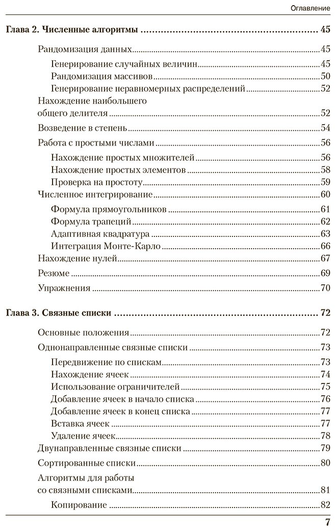Книга Стивенс Род: Алгоритмы.&nbsp;Теория и практическое применение. 2-е изд. купить,NaN