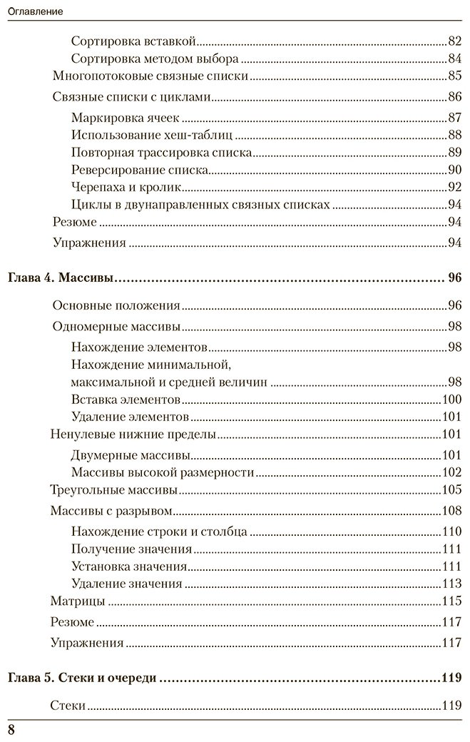 Книга Стивенс Род: Алгоритмы.&nbsp;Теория и практическое применение. 2-е изд. купить,NaN