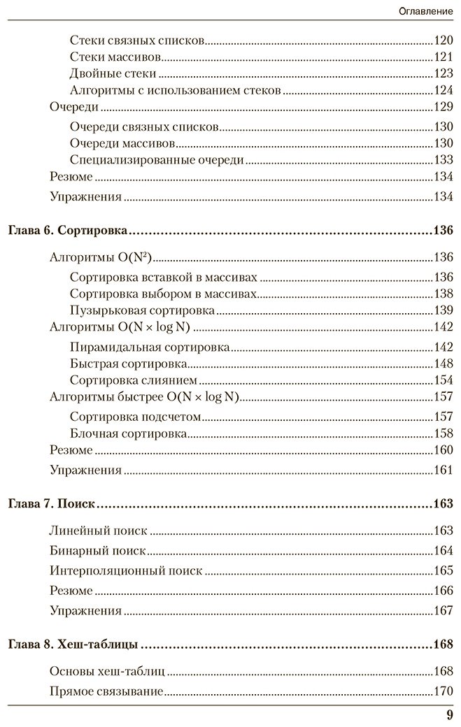 Книга Стивенс Род: Алгоритмы.&nbsp;Теория и практическое применение. 2-е изд. купить,NaN