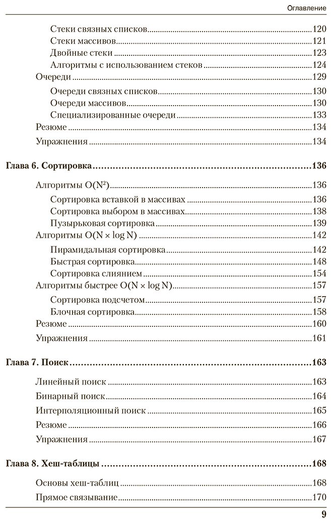 Книга Стивенс Род: Алгоритмы.&nbsp;Теория и практическое применение. 2-е изд. купить,NaN