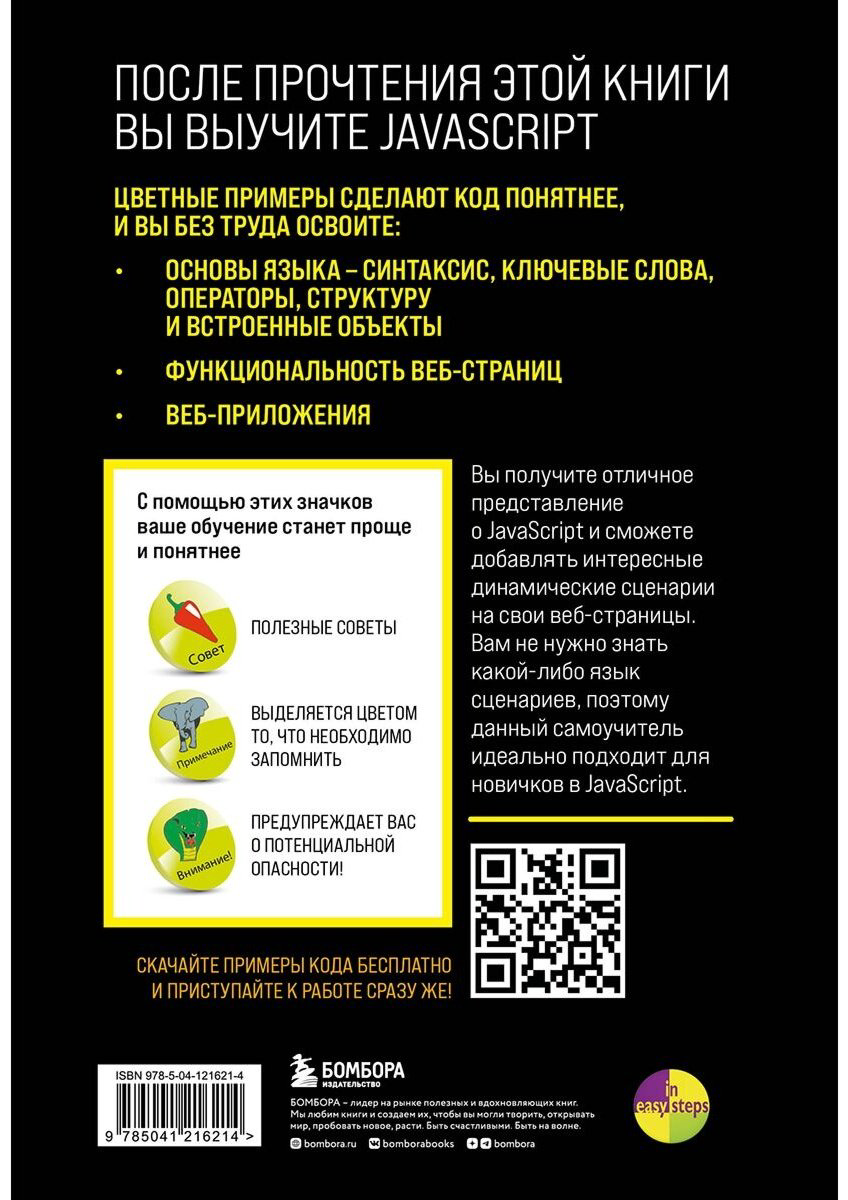 Книга МакГрат М.: JavaScript для начинающих. 6-е изд. купить,NaN