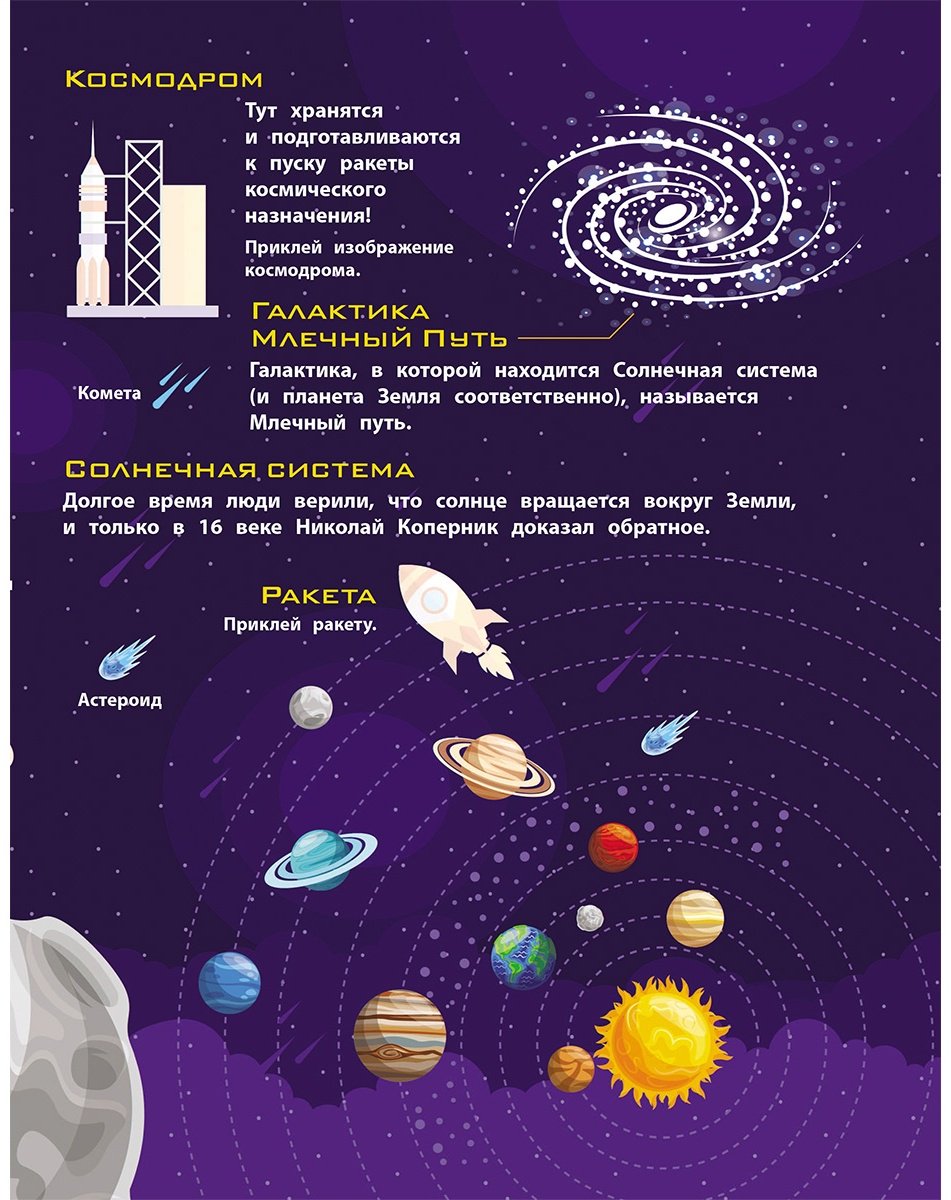 Наклейки Альбом Эксмо В космосе 978-5-04-184258-1 150 купить,0