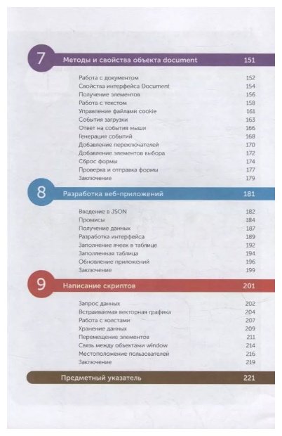 Книга МакГрат М.: JavaScript для начинающих. 6-е изд. купить,NaN
