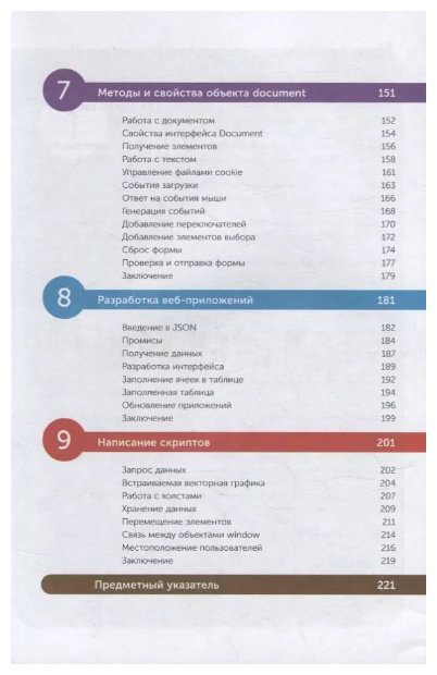 Книга МакГрат М.: JavaScript для начинающих. 6-е изд. купить,NaN