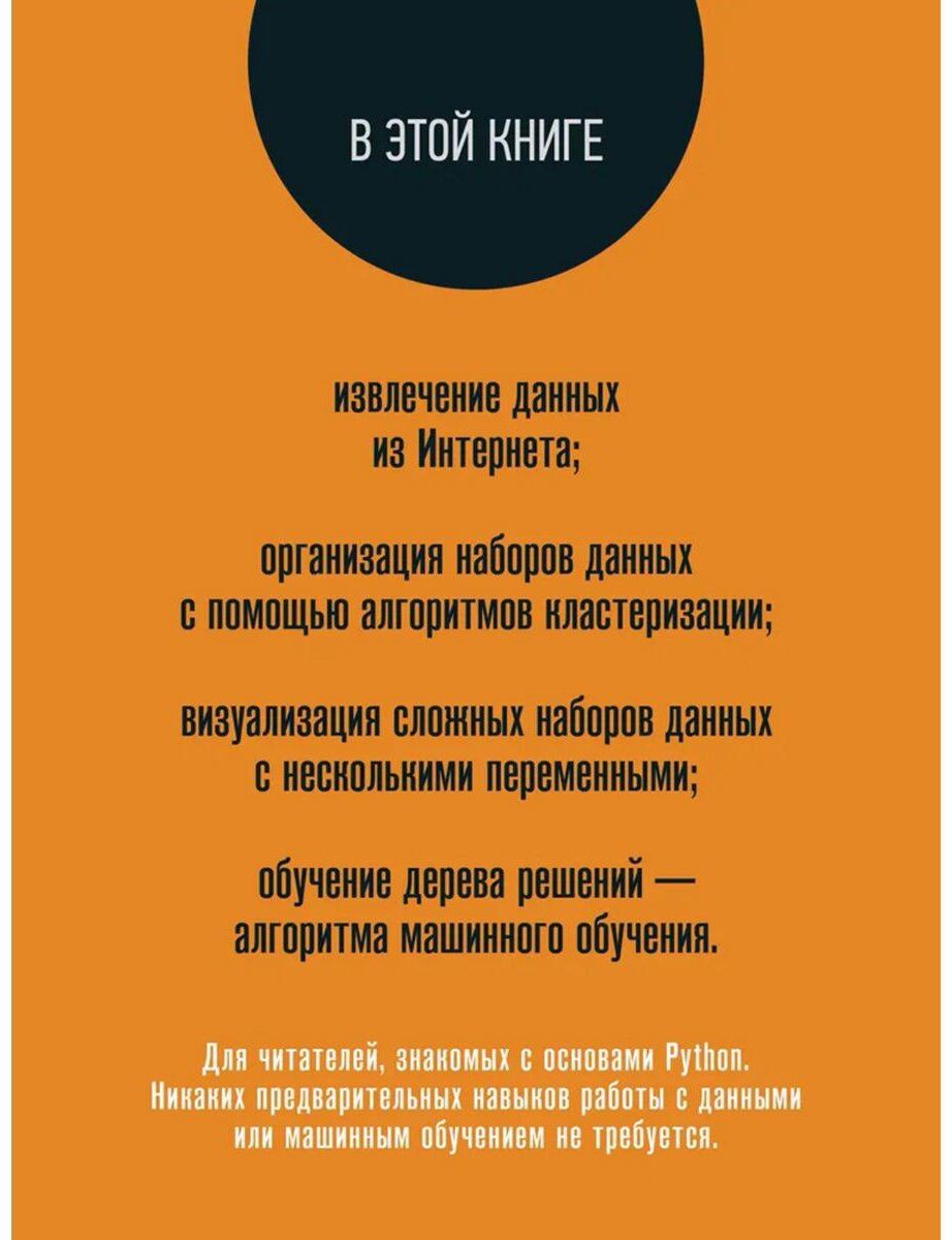 Книга Апельцин Л.: Data Science в действии купить,NaN