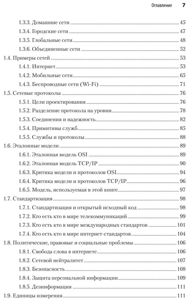 Книга Таненбаум Э. С.,Фимстер Н. : Компьютерные сети купить,NaN