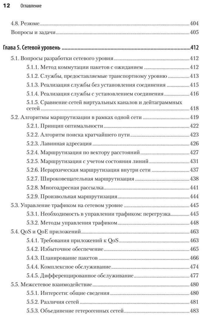 Книга Таненбаум Э. С.,Фимстер Н. : Компьютерные сети купить,NaN