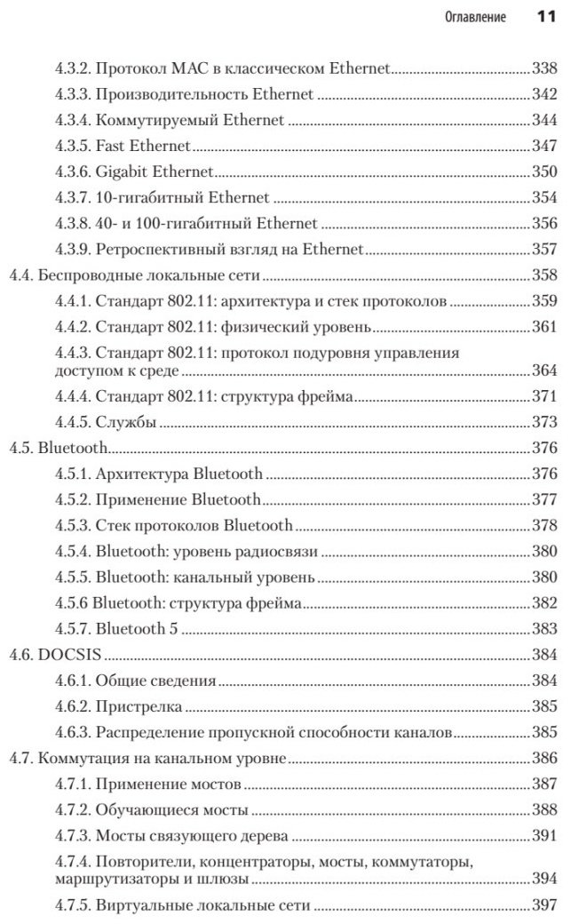 Книга Таненбаум Э. С.,Фимстер Н. : Компьютерные сети купить,NaN
