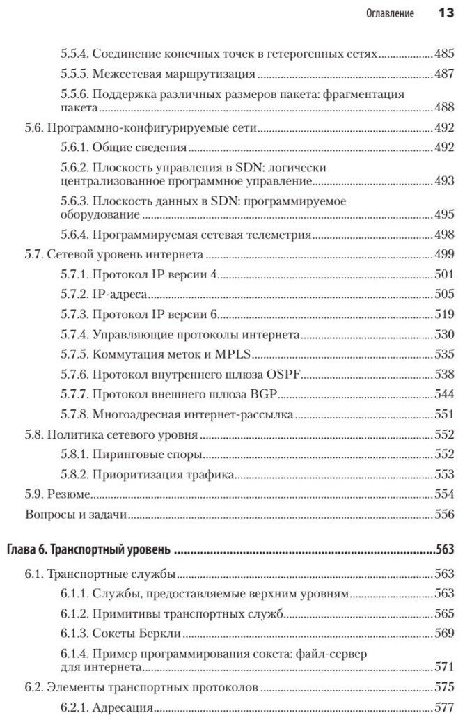 Книга Таненбаум Э. С.,Фимстер Н. : Компьютерные сети купить,NaN