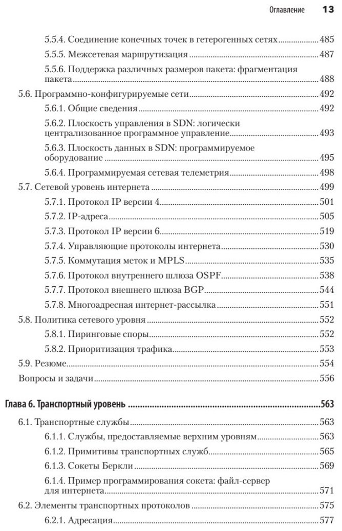 Книга Таненбаум Э. С.,Фимстер Н. : Компьютерные сети купить,NaN