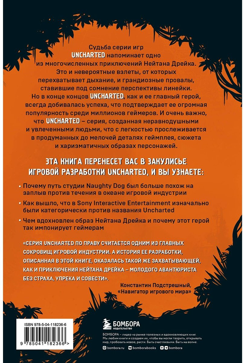 Книга Денешо Н., Провецца Б.: Uncharted. В поисках сокровища игровой индустрии купить,NaN