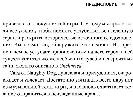 Книга Денешо Н., Провецца Б.: Uncharted. В поисках сокровища игровой индустрии купить,NaN