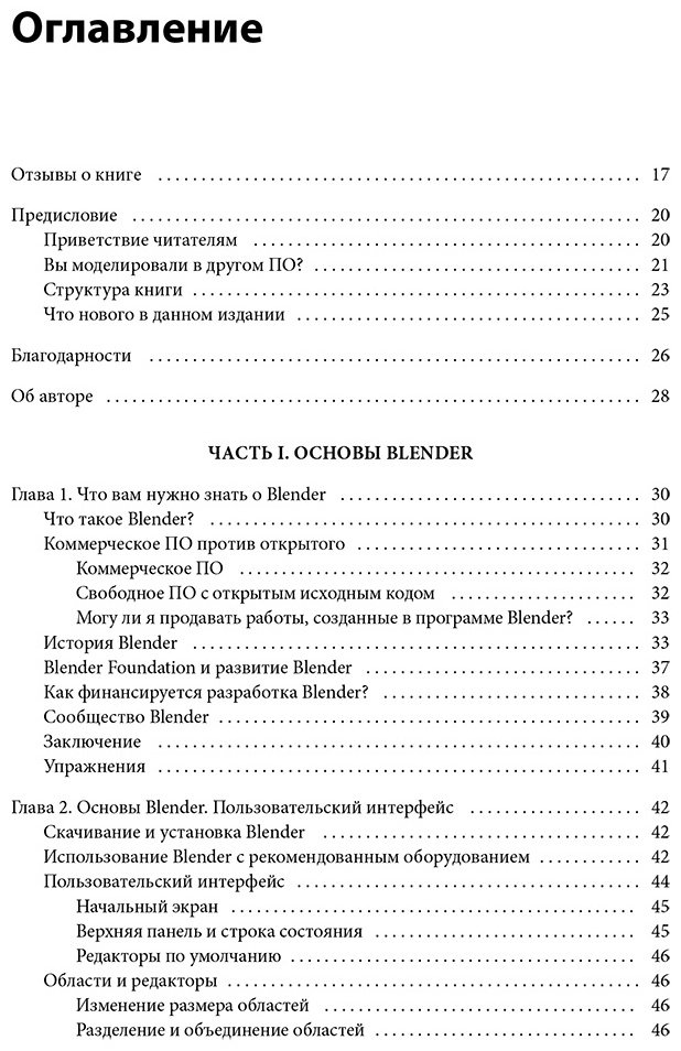 Книга Вильяр О.: Изучаем Blender: Практическое руководство по созданию анимированных 3D-персонажей купить,NaN