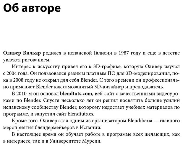 Книга Вильяр О.: Изучаем Blender: Практическое руководство по созданию анимированных 3D-персонажей купить,NaN