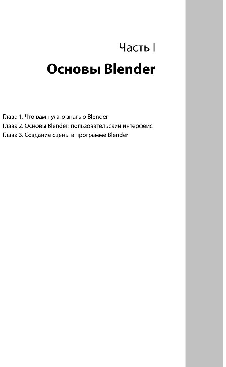 Книга Вильяр О.: Изучаем Blender: Практическое руководство по созданию анимированных 3D-персонажей купить,NaN