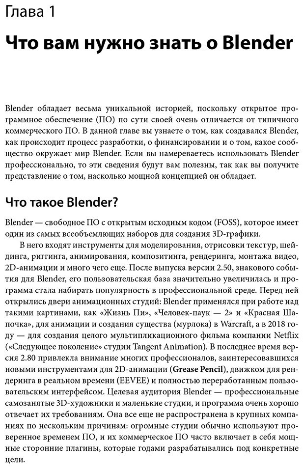 Книга Вильяр О.: Изучаем Blender: Практическое руководство по созданию анимированных 3D-персонажей купить,NaN