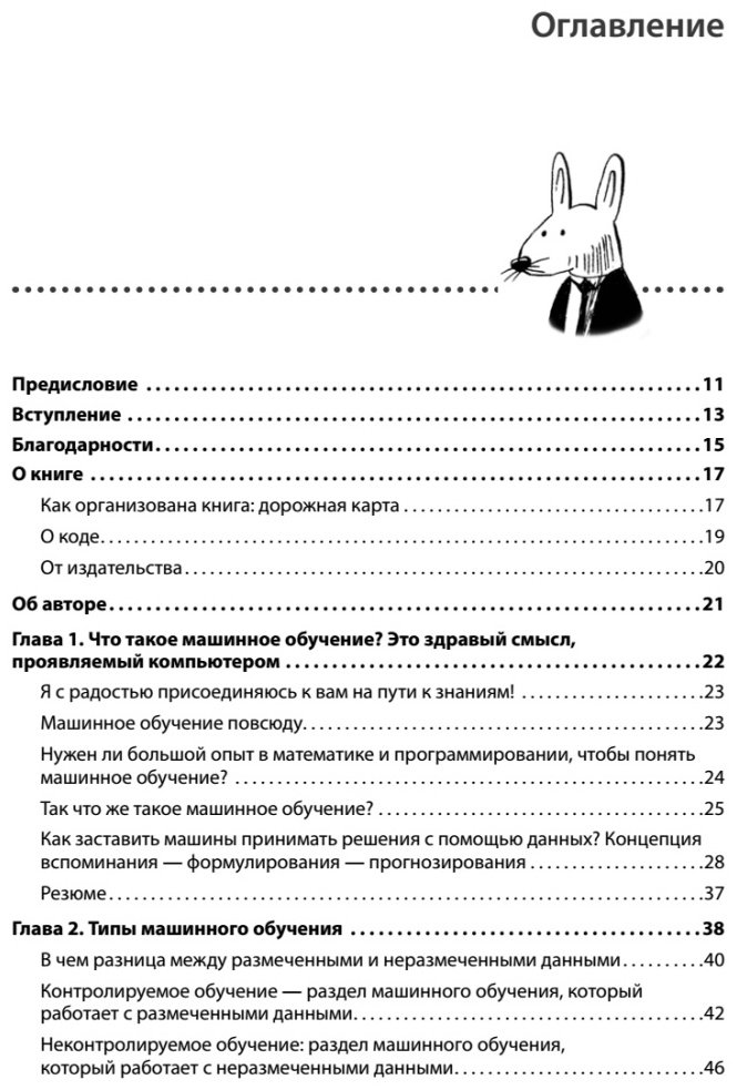 Книга Серрано Л.: Грокаем машинное обучение купить,NaN