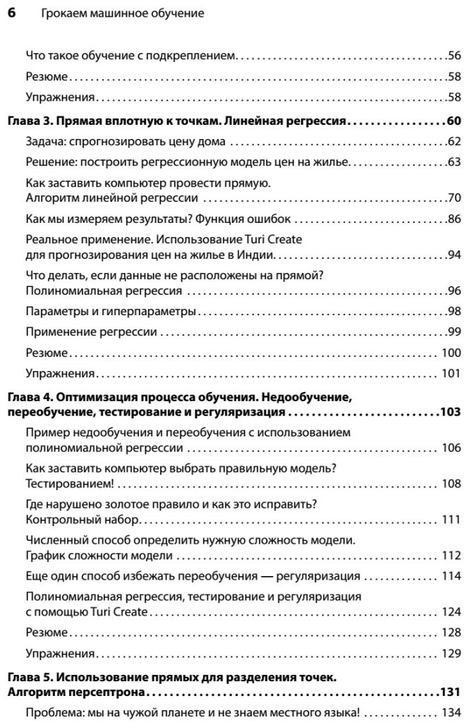 Книга Серрано Л.: Грокаем машинное обучение купить,NaN