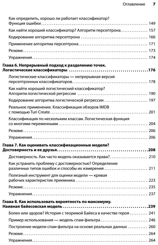 Книга Серрано Л.: Грокаем машинное обучение купить,NaN