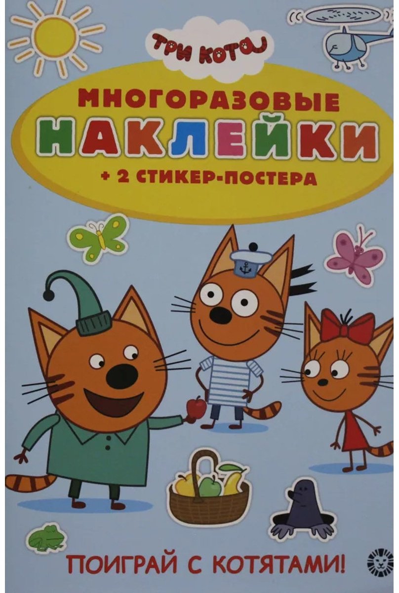 Наклейки Лист Издательский дом Лев 978-5-4471-7455-2 1