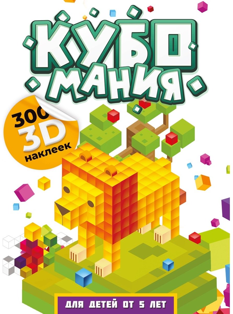 Наклейки Альбом АСТ 978-5-17-158970-7 300