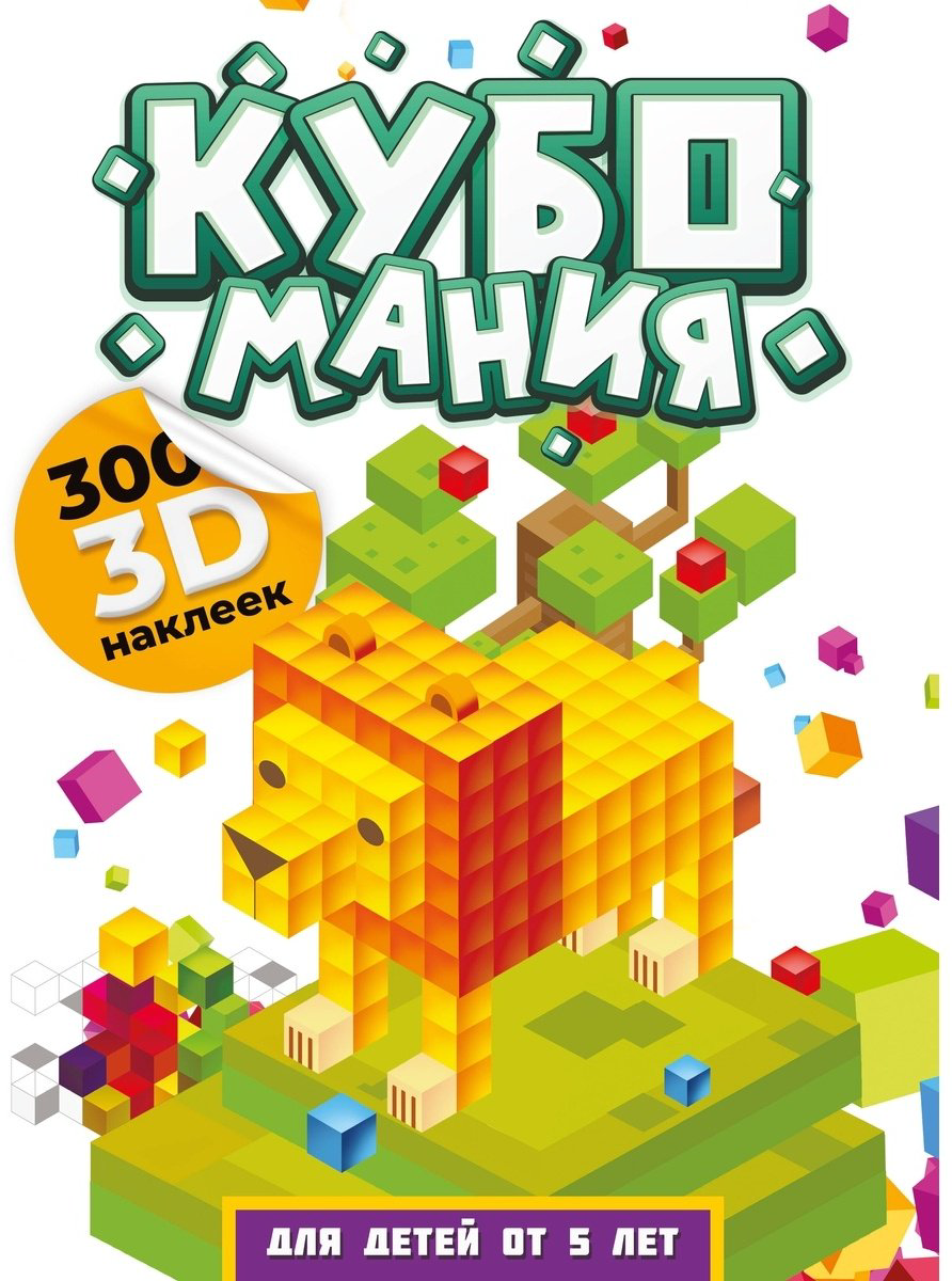 Наклейки Альбом АСТ 978-5-17-158970-7 300 купить,NaN
