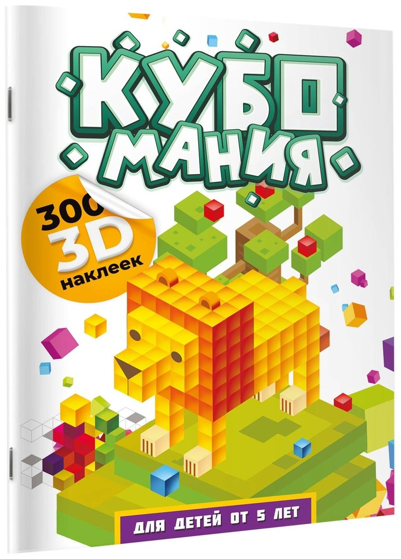 Наклейки Альбом АСТ 978-5-17-158970-7 300 купить,NaN