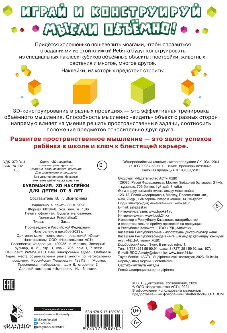 Наклейки Альбом АСТ 978-5-17-158970-7 300 купить,NaN