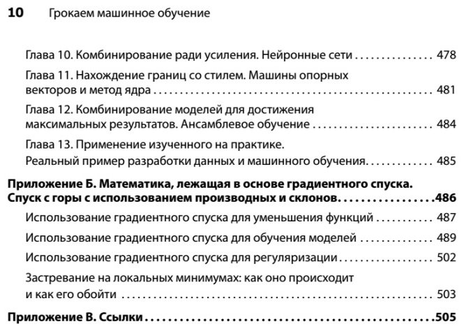 Книга Серрано Л.: Грокаем машинное обучение купить,NaN